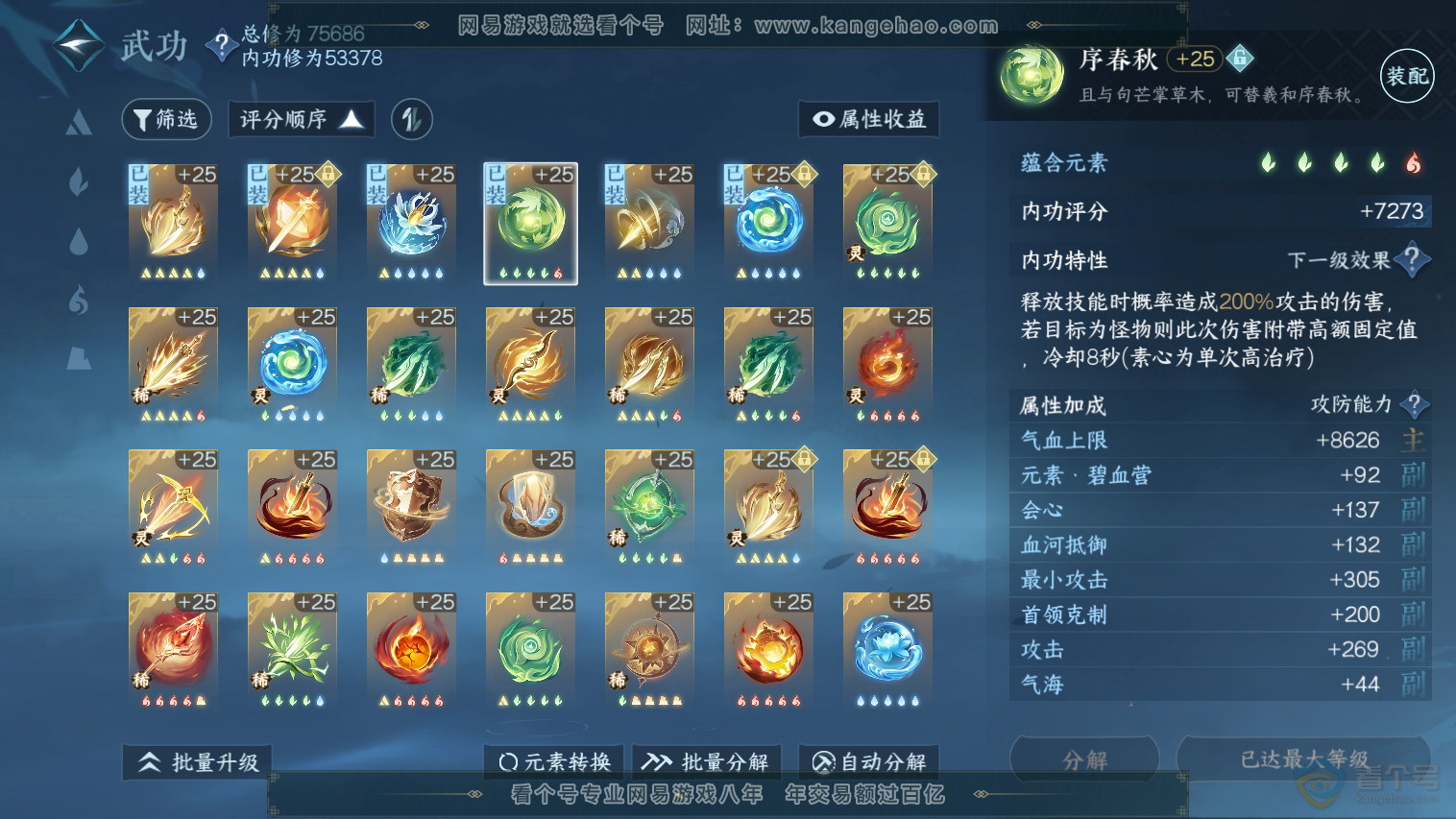 NSH33066逆水寒手游账号详情图48 NSH33066逆水寒手游账号详情图48