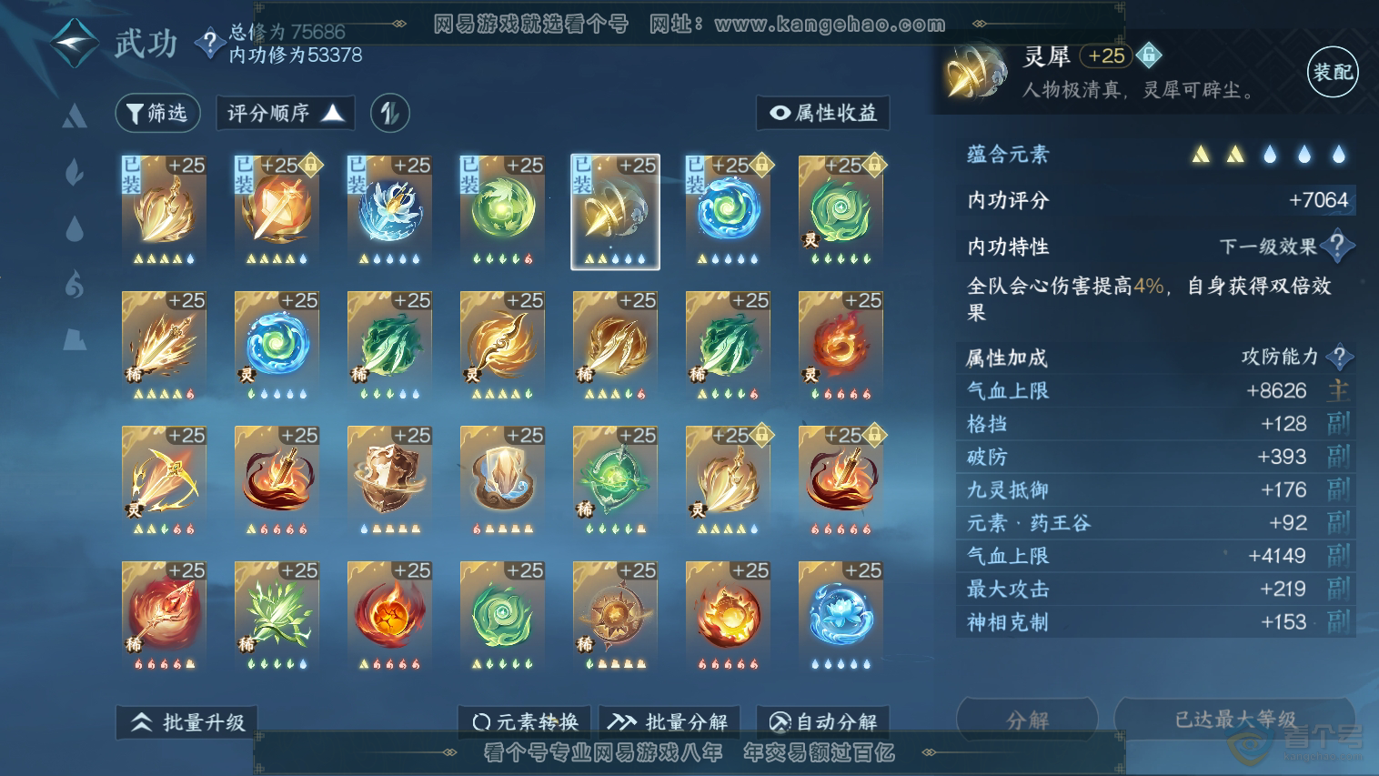 NSH33066逆水寒手游账号详情图49 NSH33066逆水寒手游账号详情图49