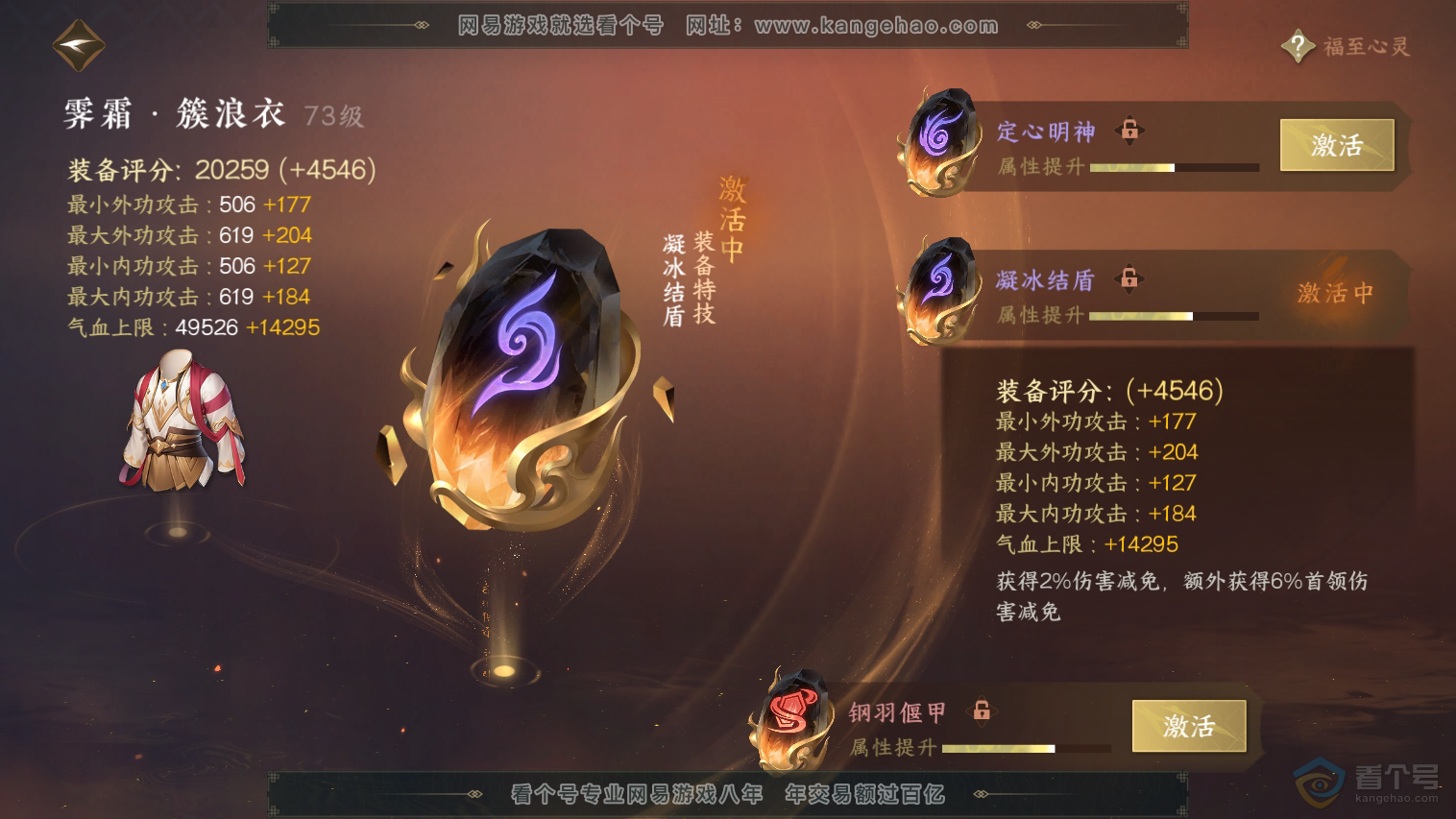 NSH33066逆水寒手游账号详情图55 NSH33066逆水寒手游账号详情图55