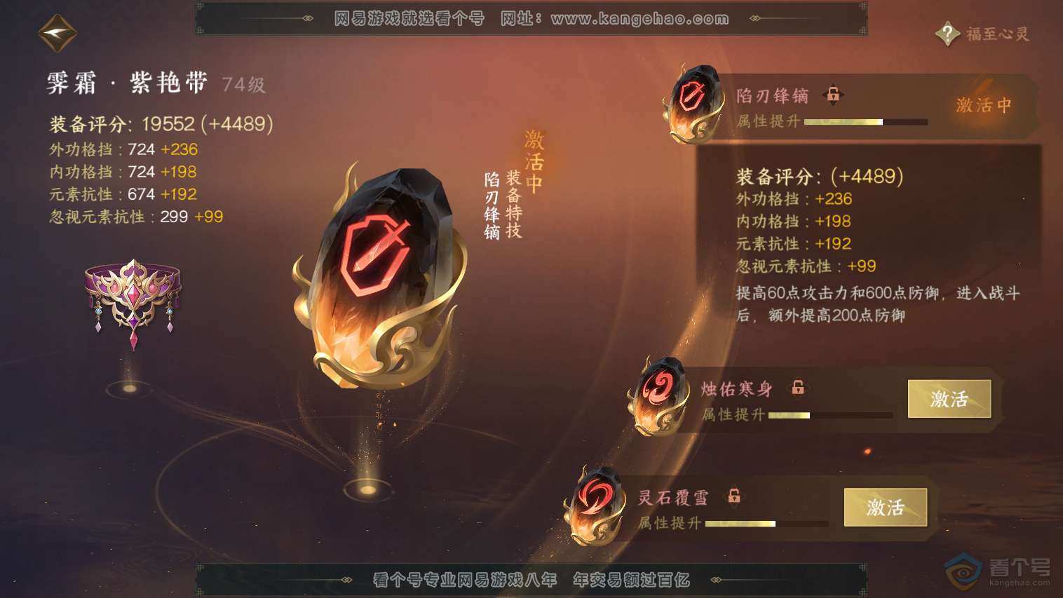NSH33066逆水寒手游账号详情图56 NSH33066逆水寒手游账号详情图56