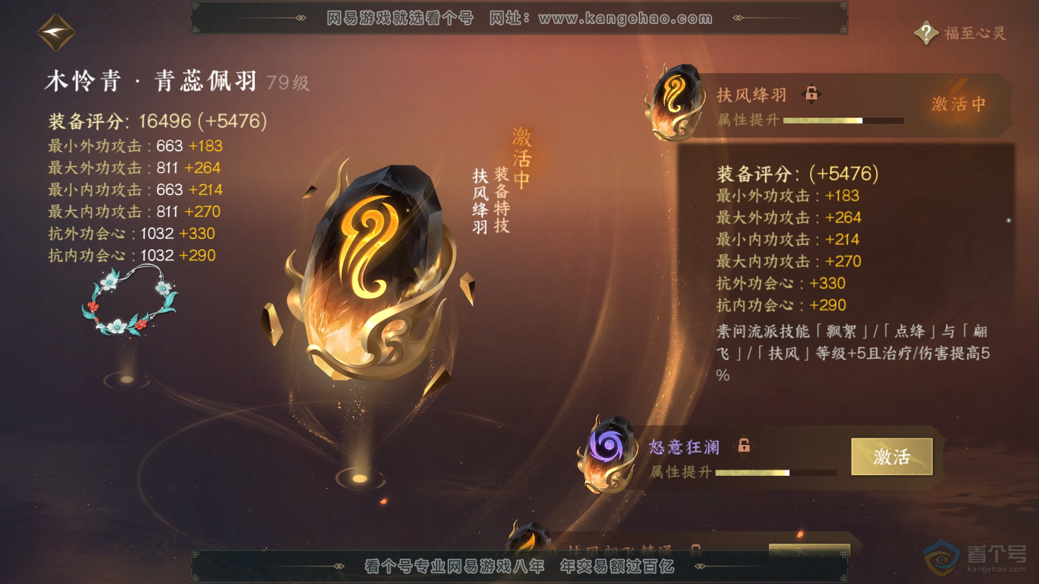 NSH33066逆水寒手游账号详情图58 NSH33066逆水寒手游账号详情图58