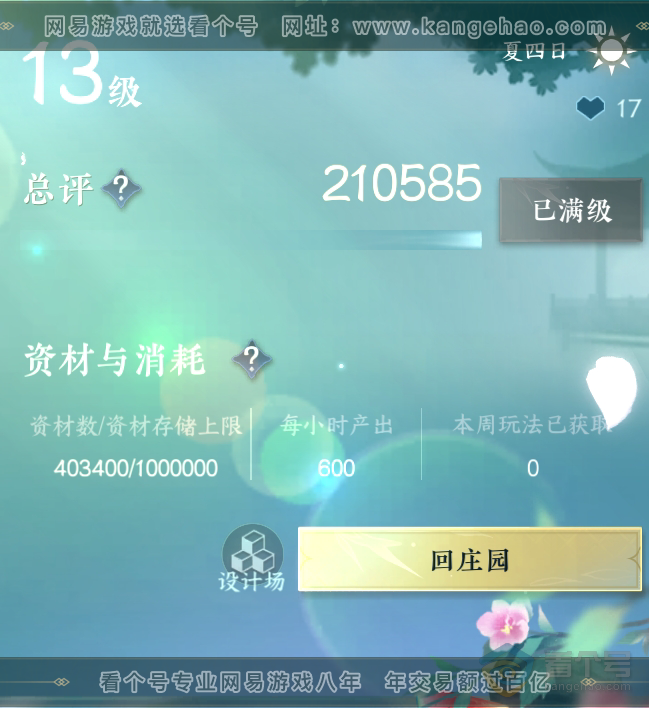 NSH33066逆水寒手游账号详情图61 NSH33066逆水寒手游账号详情图61