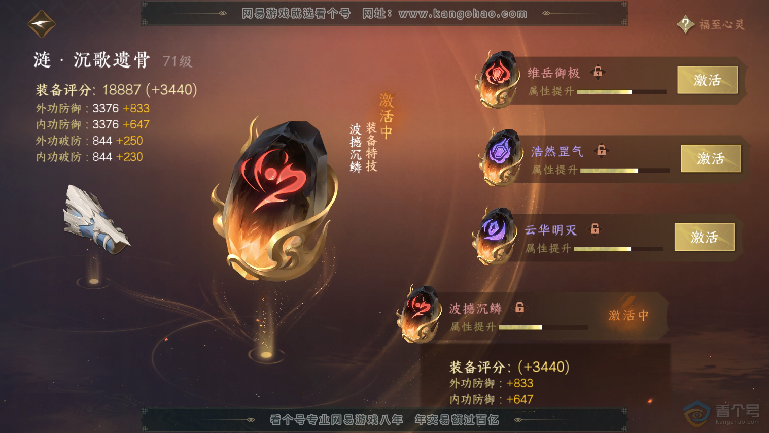NSH33066逆水寒手游账号详情图54 NSH33066逆水寒手游账号详情图54
