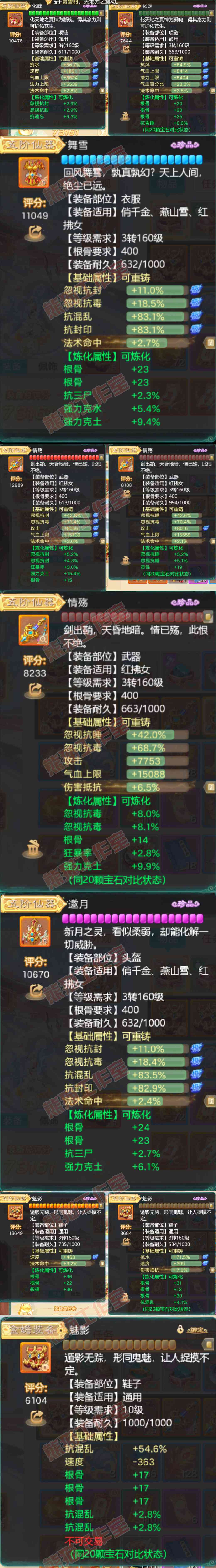 65540大话西游账号详情图4