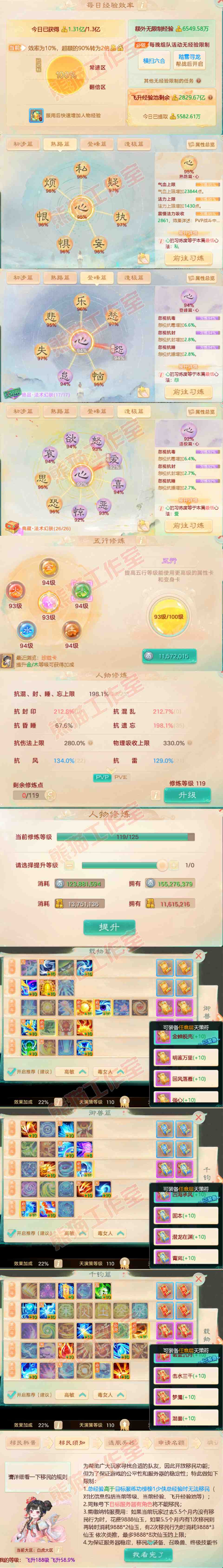 65540大话西游账号详情图3