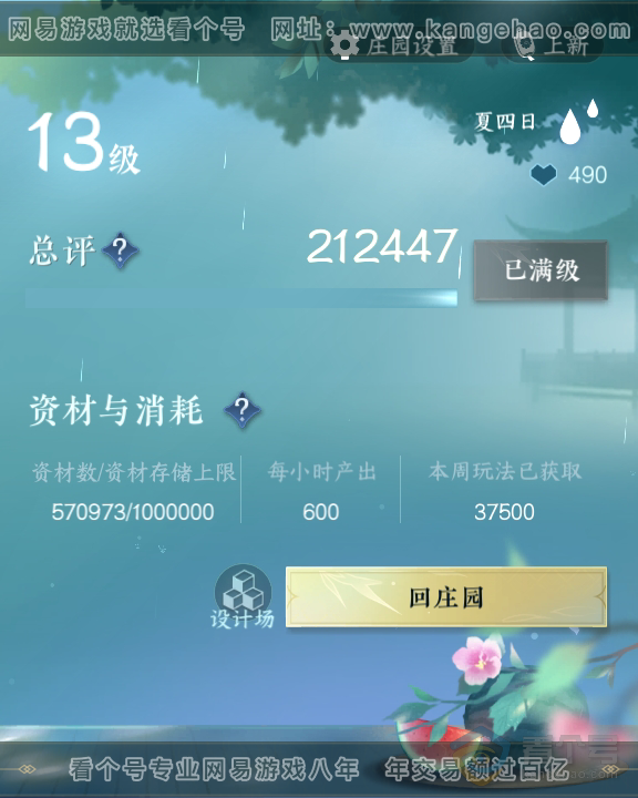 NSH33074逆水寒手游账号详情图47