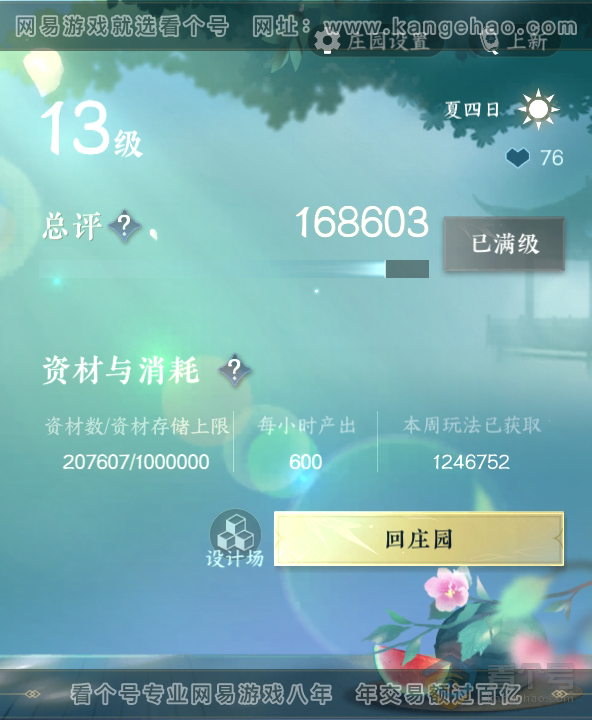 NSH33075逆水寒手游账号详情图33