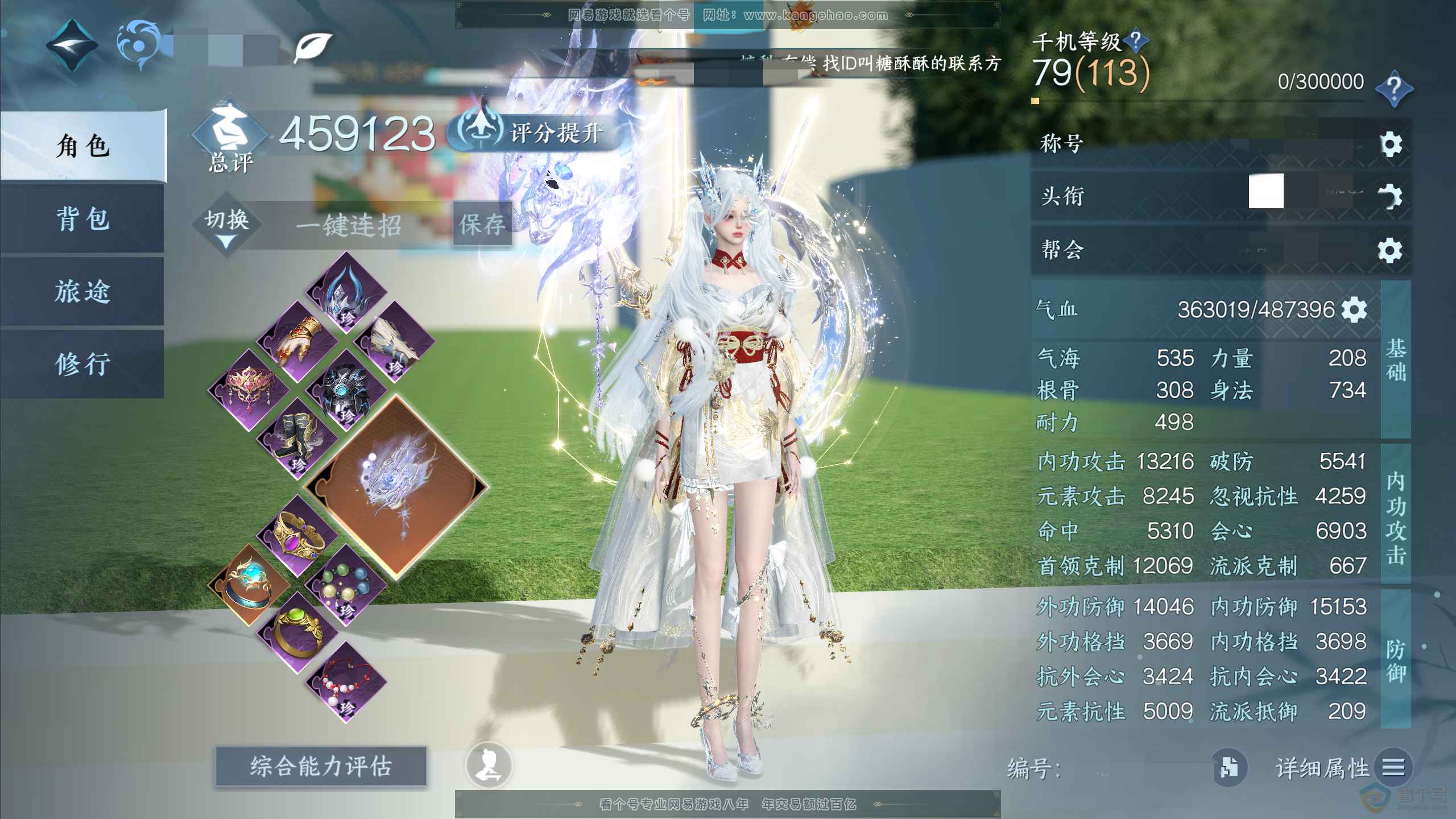 NSH33088逆水寒手游账号详情图2