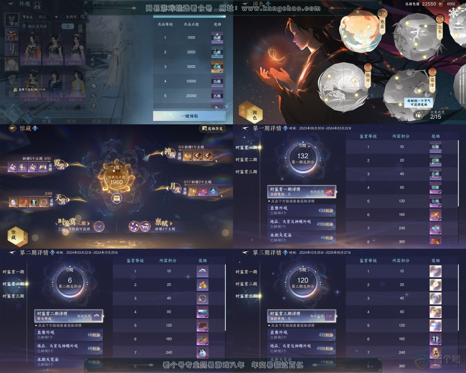 NSH33088逆水寒手游账号详情图6