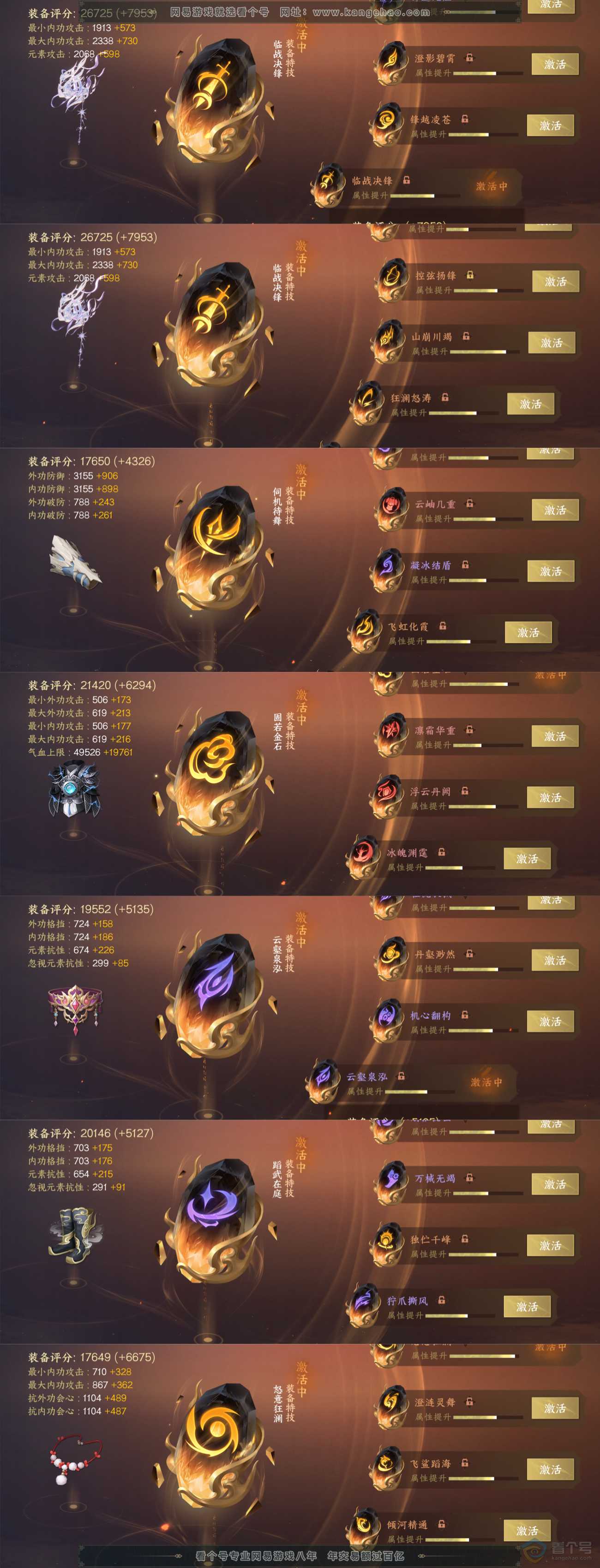 NSH33088逆水寒手游账号详情图3