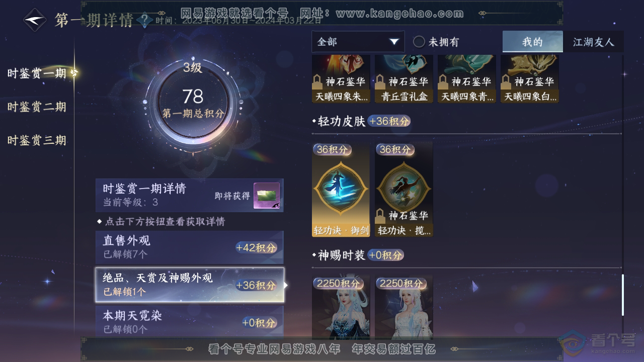 NSH33093逆水寒手游账号详情图8 NSH33093逆水寒手游账号详情图8