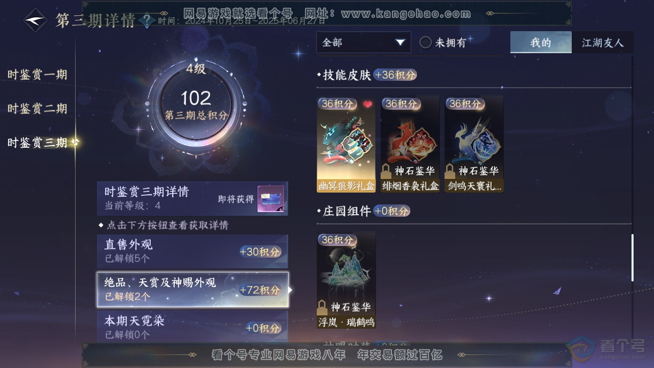 NSH33093逆水寒手游账号详情图11 NSH33093逆水寒手游账号详情图11