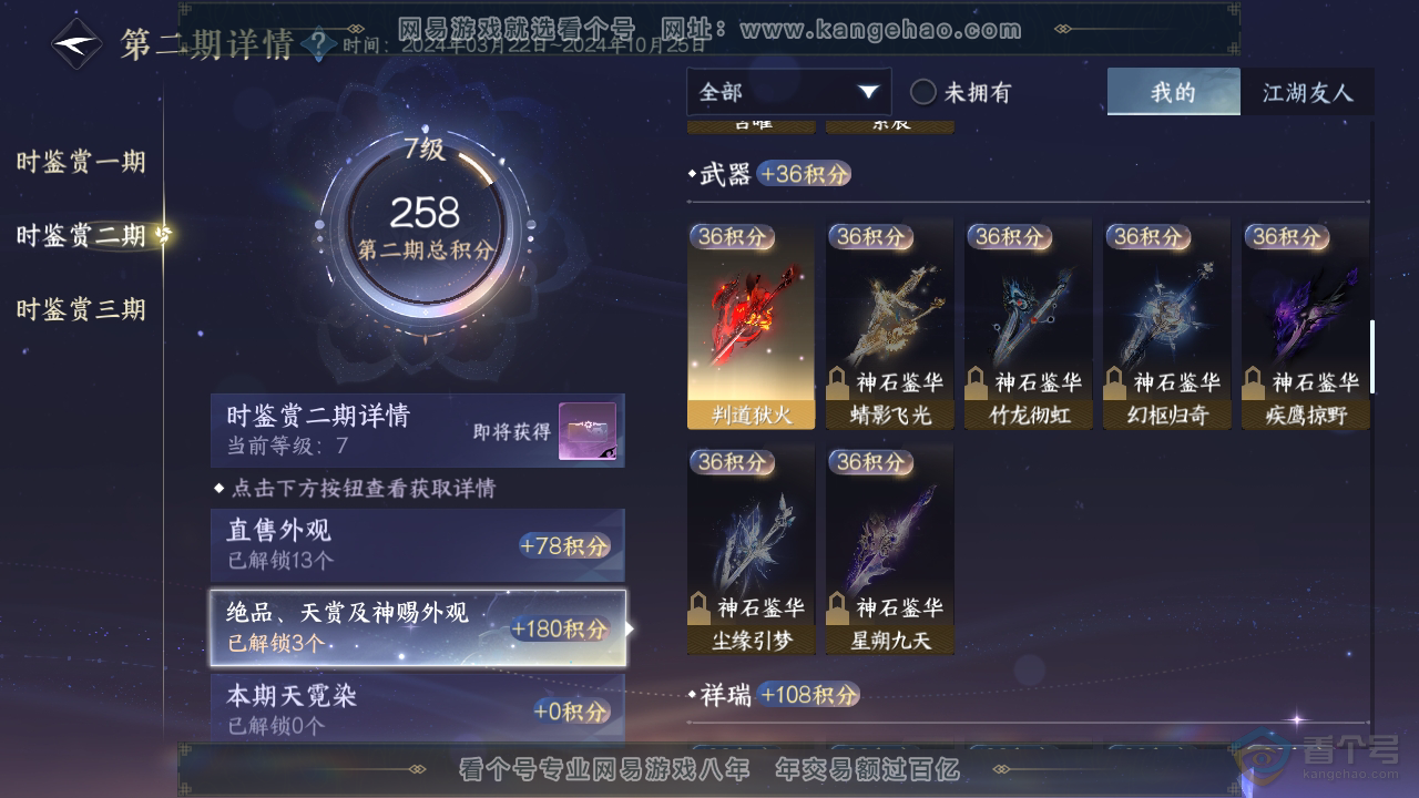 NSH33093逆水寒手游账号详情图9 NSH33093逆水寒手游账号详情图9