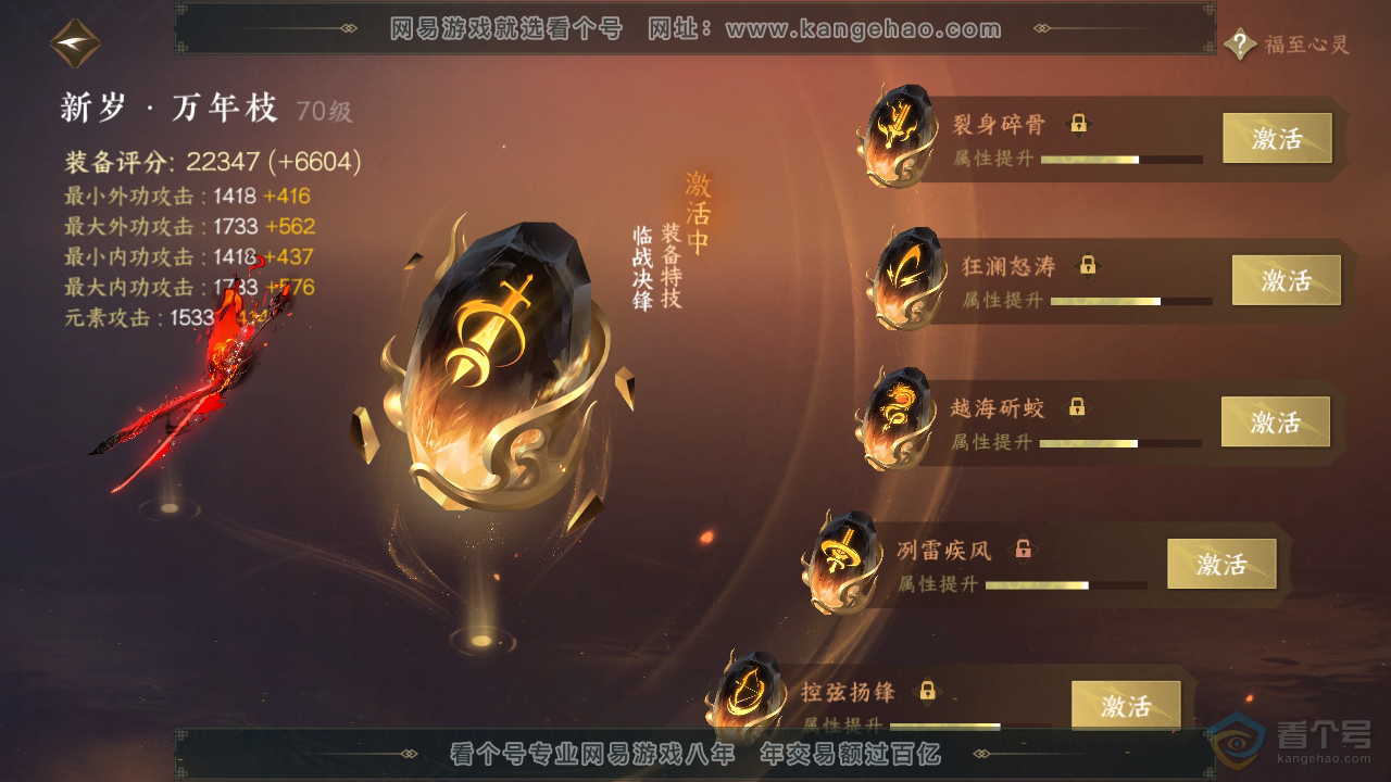 NSH33093逆水寒手游账号详情图42 NSH33093逆水寒手游账号详情图42