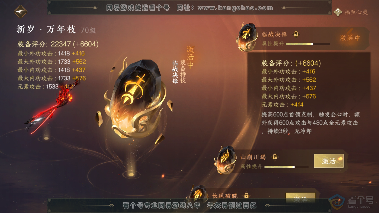 NSH33093逆水寒手游账号详情图43 NSH33093逆水寒手游账号详情图43