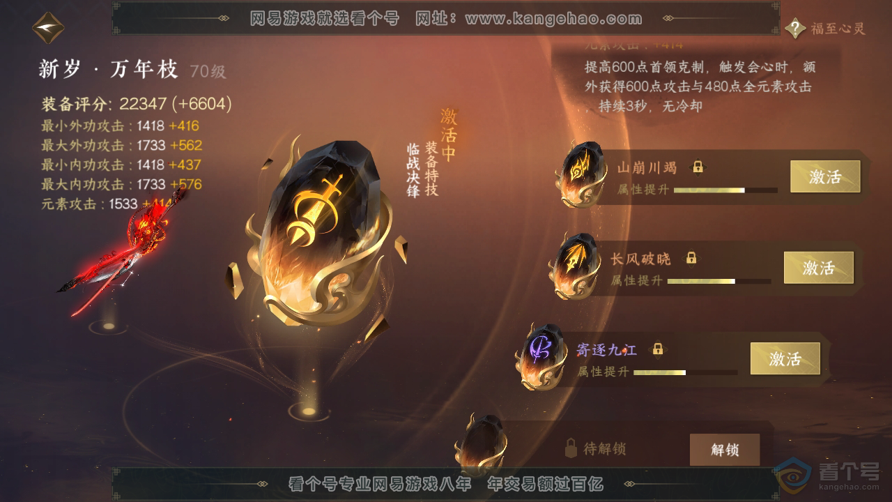 NSH33093逆水寒手游账号详情图44 NSH33093逆水寒手游账号详情图44