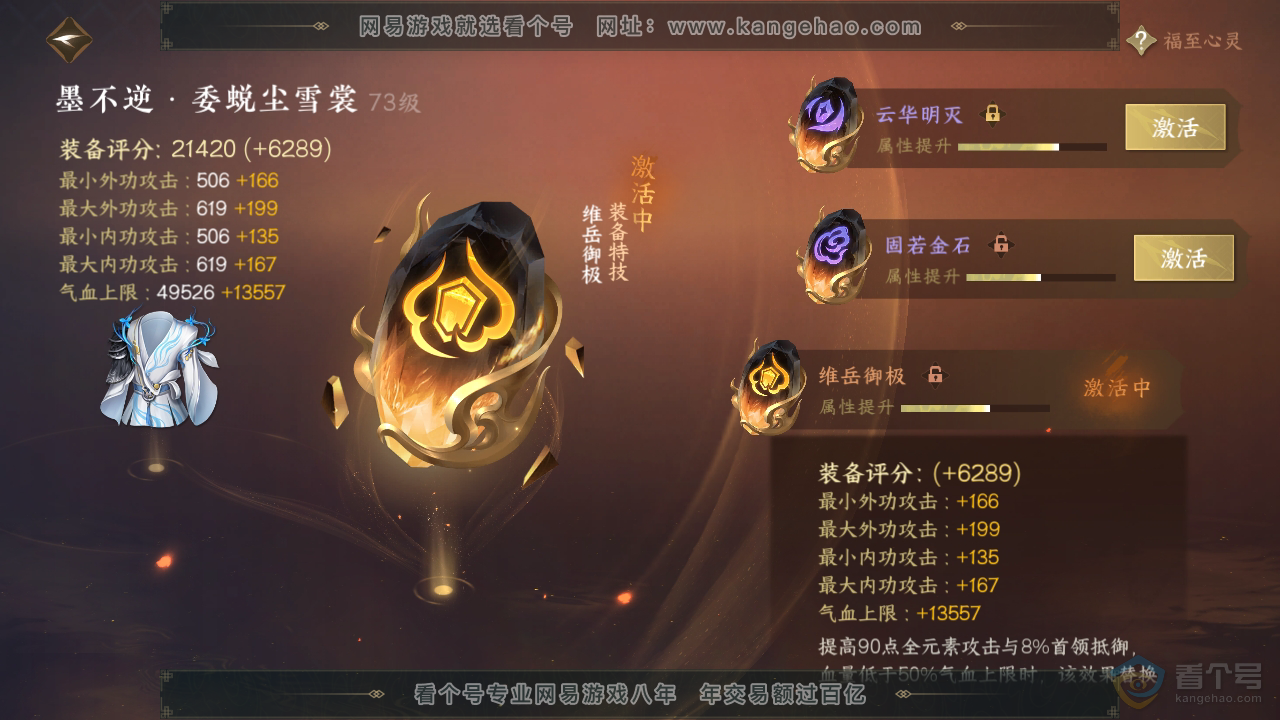 NSH33093逆水寒手游账号详情图46 NSH33093逆水寒手游账号详情图46