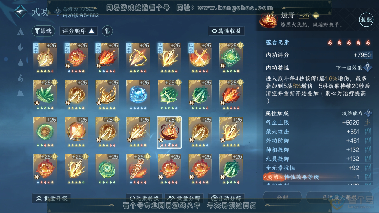 NSH33093逆水寒手游账号详情图40 NSH33093逆水寒手游账号详情图40