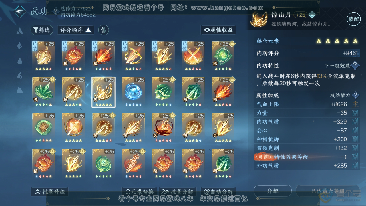 NSH33093逆水寒手游账号详情图39 NSH33093逆水寒手游账号详情图39