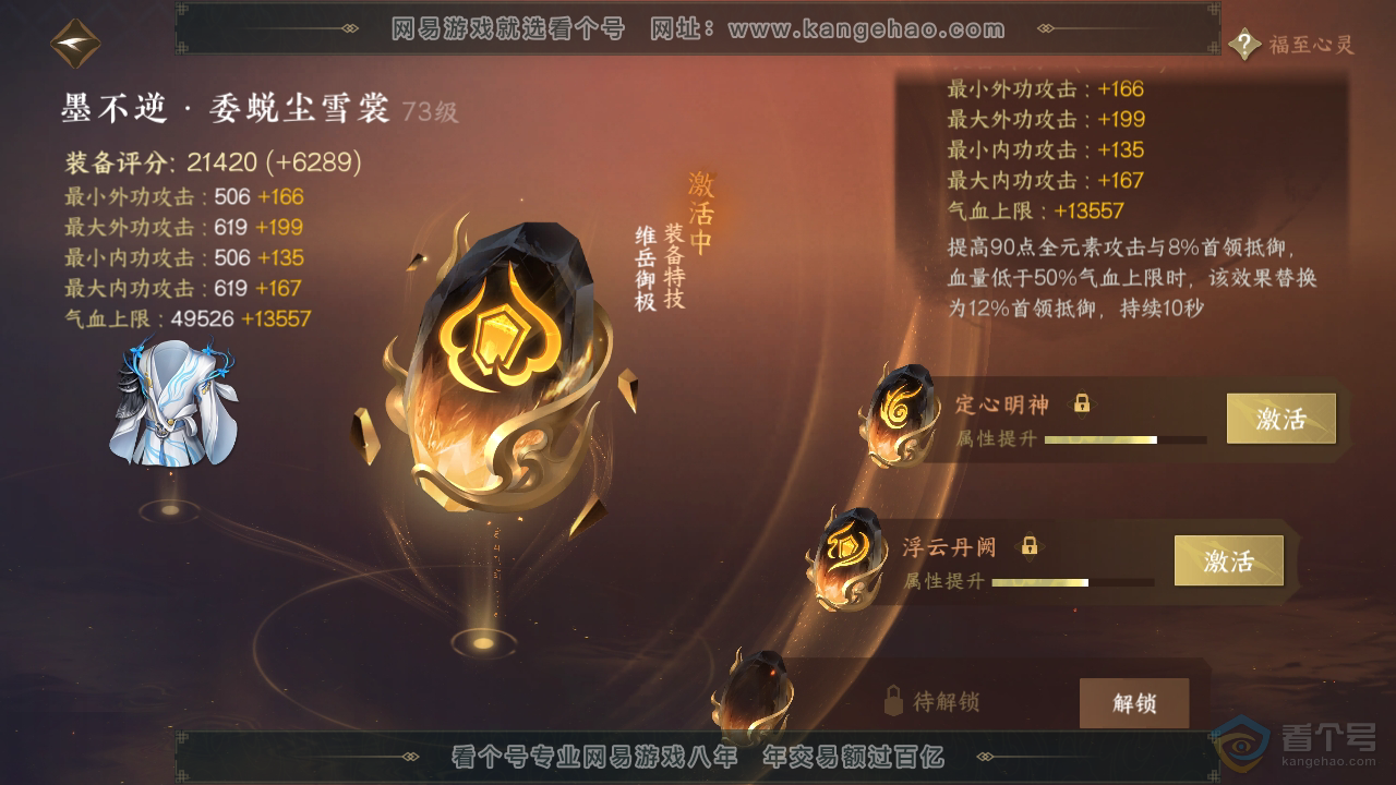 NSH33093逆水寒手游账号详情图47 NSH33093逆水寒手游账号详情图47