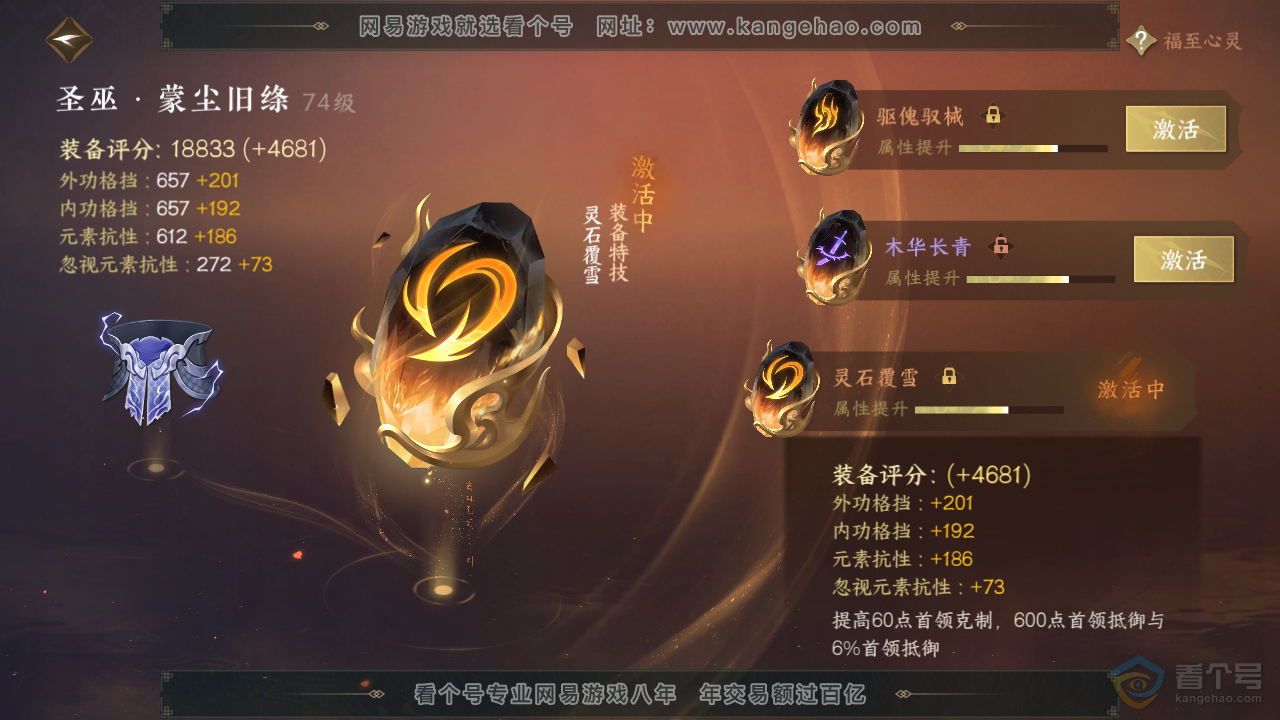 NSH33093逆水寒手游账号详情图48 NSH33093逆水寒手游账号详情图48