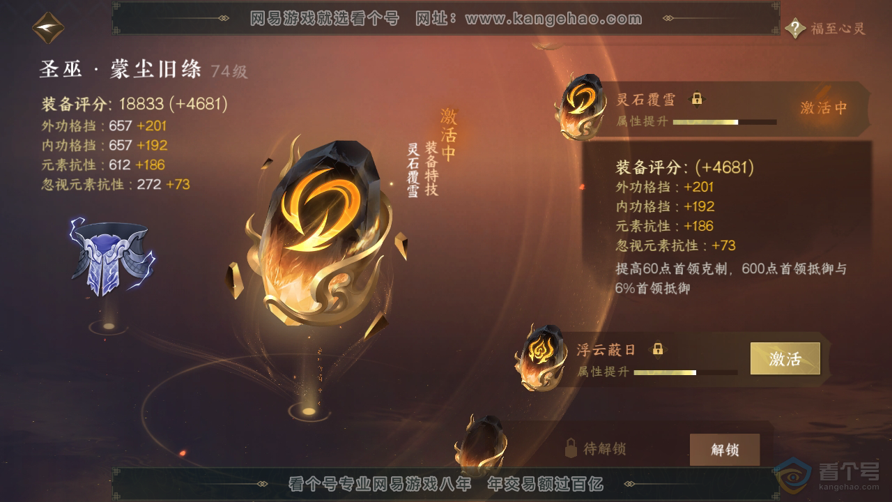 NSH33093逆水寒手游账号详情图49 NSH33093逆水寒手游账号详情图49