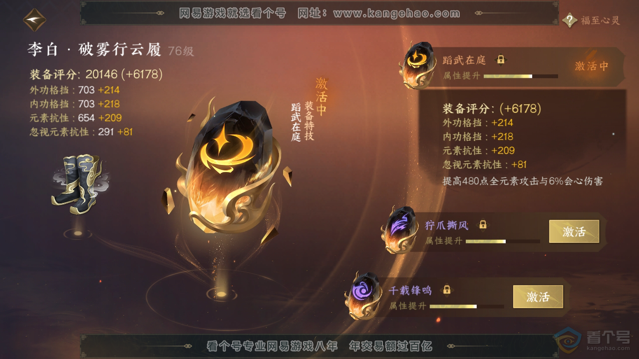 NSH33093逆水寒手游账号详情图50 NSH33093逆水寒手游账号详情图50