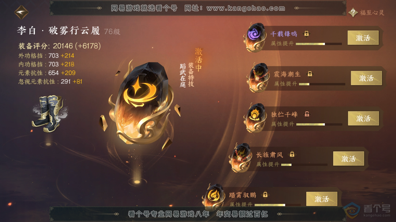NSH33093逆水寒手游账号详情图51 NSH33093逆水寒手游账号详情图51