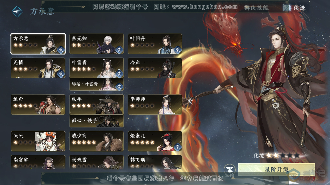 NSH33093逆水寒手游账号详情图54 NSH33093逆水寒手游账号详情图54