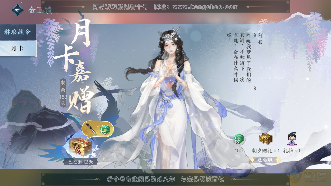NSH33093逆水寒手游账号详情图56 NSH33093逆水寒手游账号详情图56