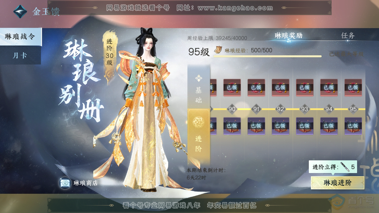 NSH33093逆水寒手游账号详情图55 NSH33093逆水寒手游账号详情图55