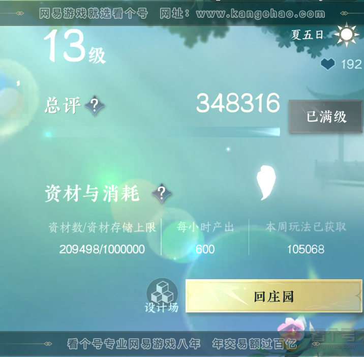 NSH33098逆水寒手游账号详情图60