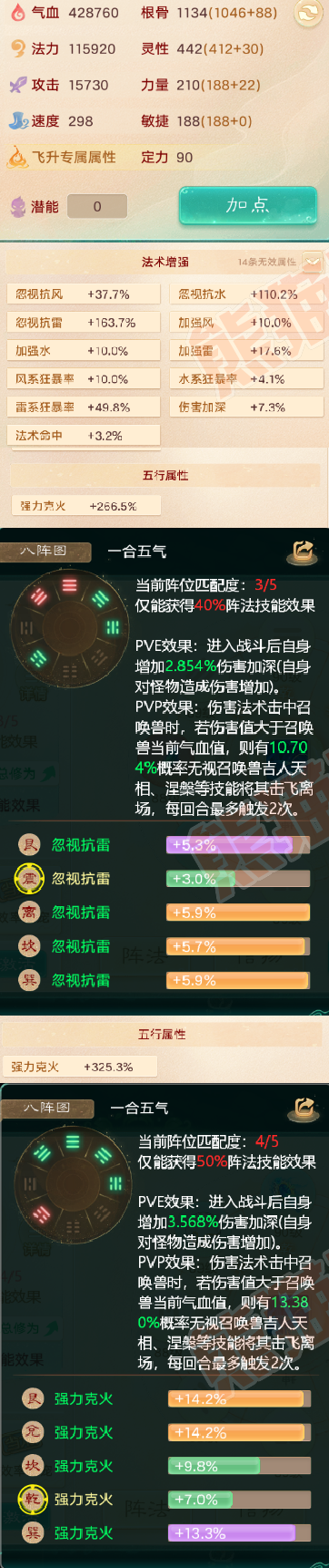 F6266大话西游账号详情图2