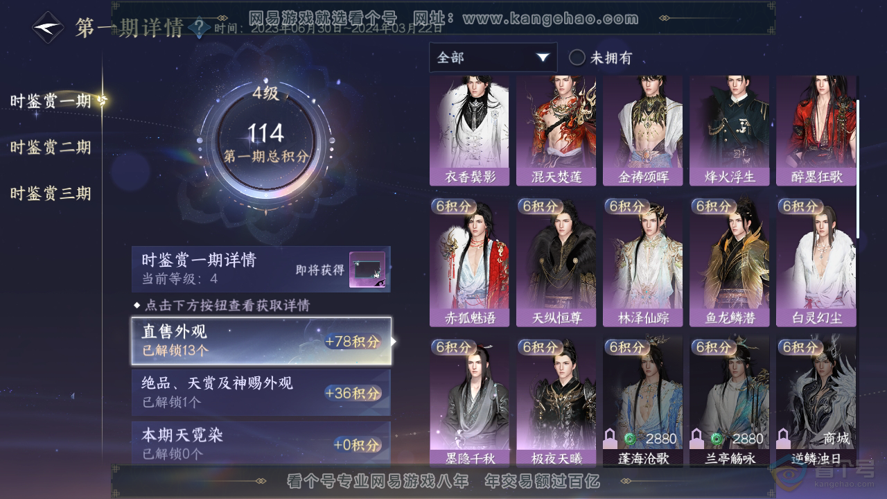 NSH33130逆水寒手游账号详情图8 NSH33130逆水寒手游账号详情图8