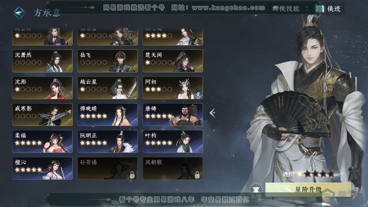 NSH33130逆水寒手游账号详情图23 NSH33130逆水寒手游账号详情图23