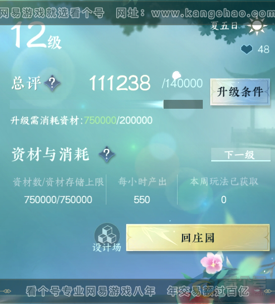 NSH33130逆水寒手游账号详情图21 NSH33130逆水寒手游账号详情图21