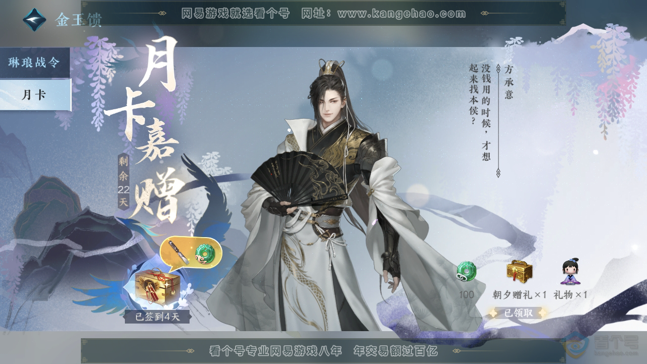 NSH33130逆水寒手游账号详情图24 NSH33130逆水寒手游账号详情图24