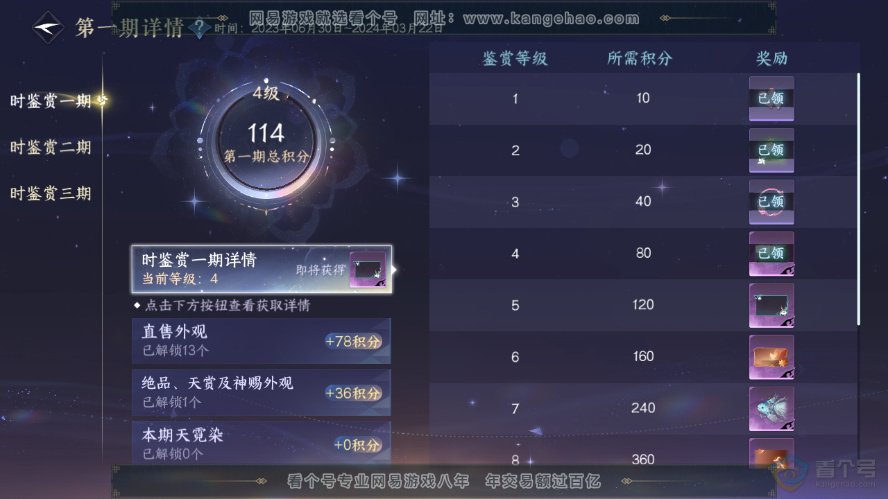 NSH33130逆水寒手游账号详情图7 NSH33130逆水寒手游账号详情图7