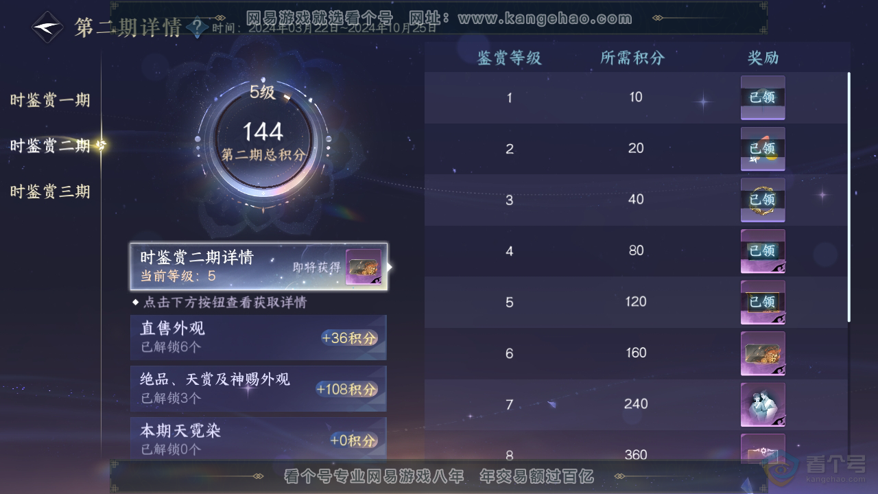 NSH33130逆水寒手游账号详情图9 NSH33130逆水寒手游账号详情图9