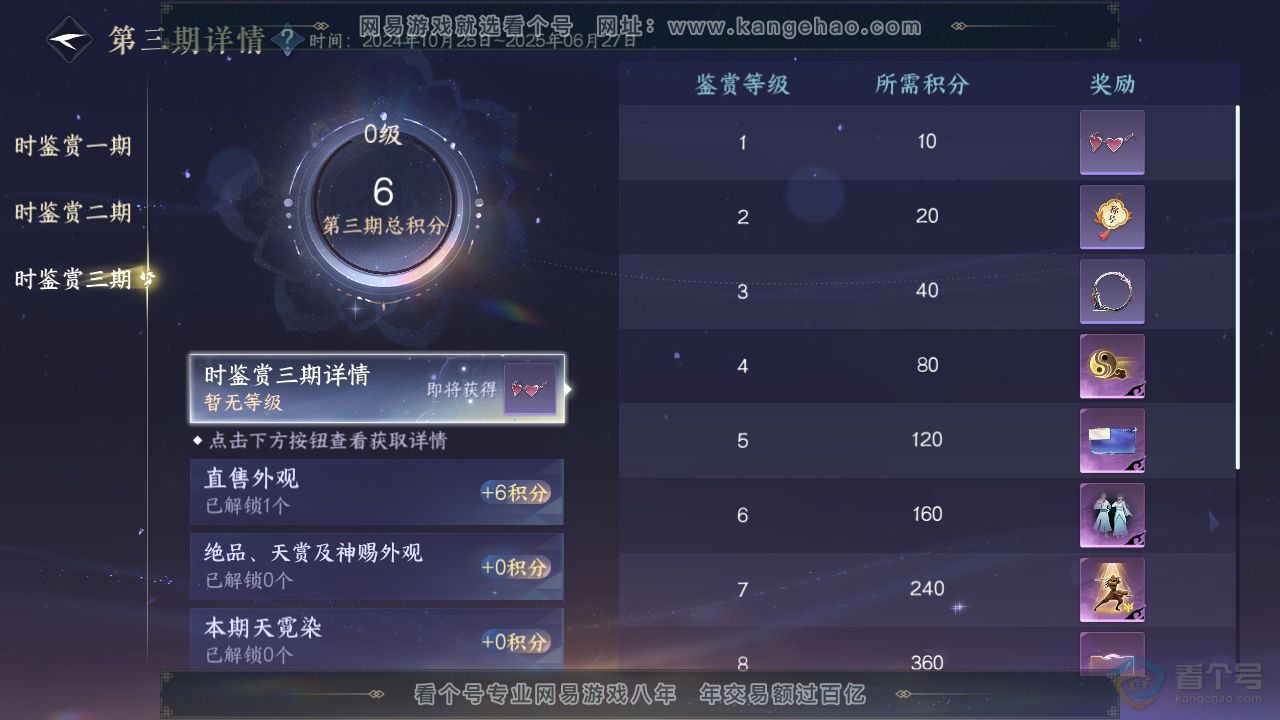 NSH33130逆水寒手游账号详情图11 NSH33130逆水寒手游账号详情图11