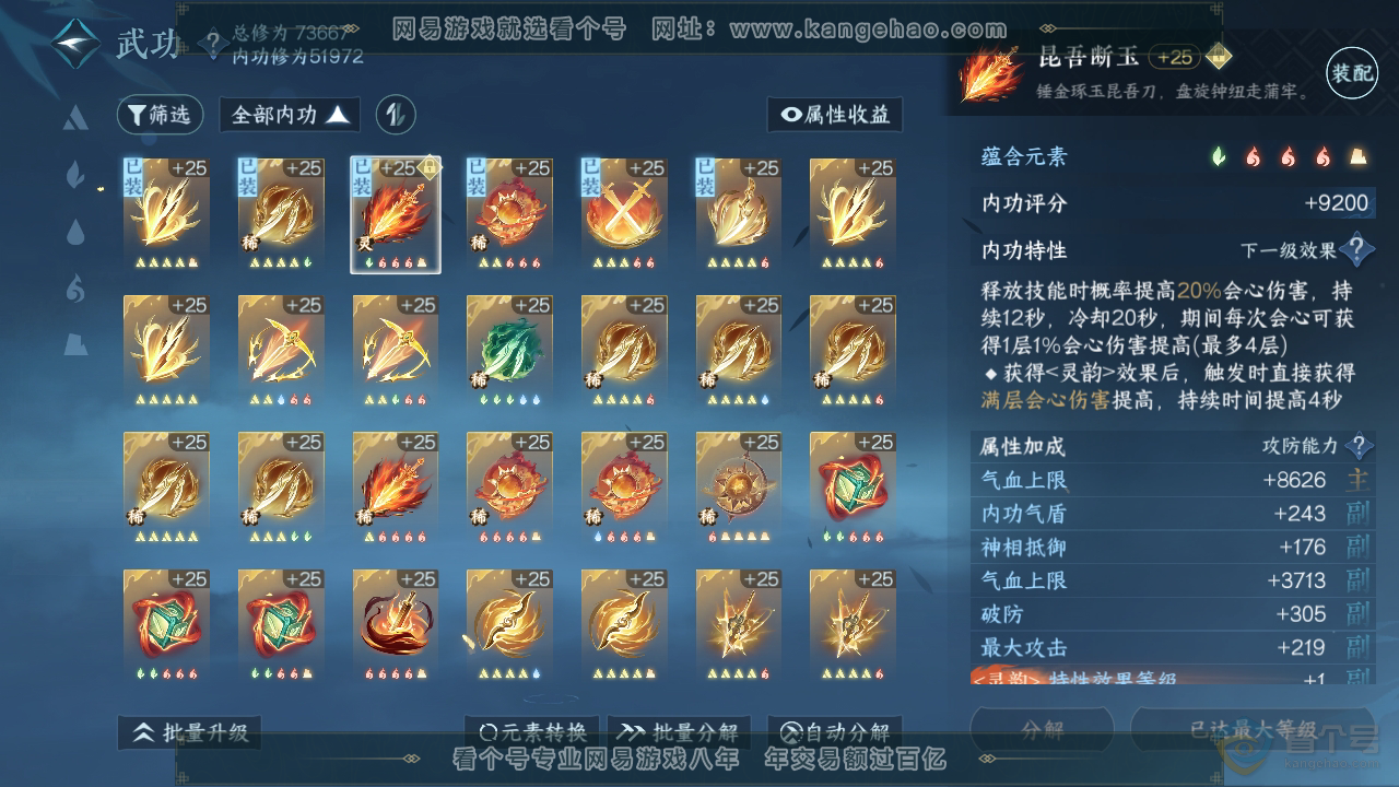 NSH33130逆水寒手游账号详情图13 NSH33130逆水寒手游账号详情图13