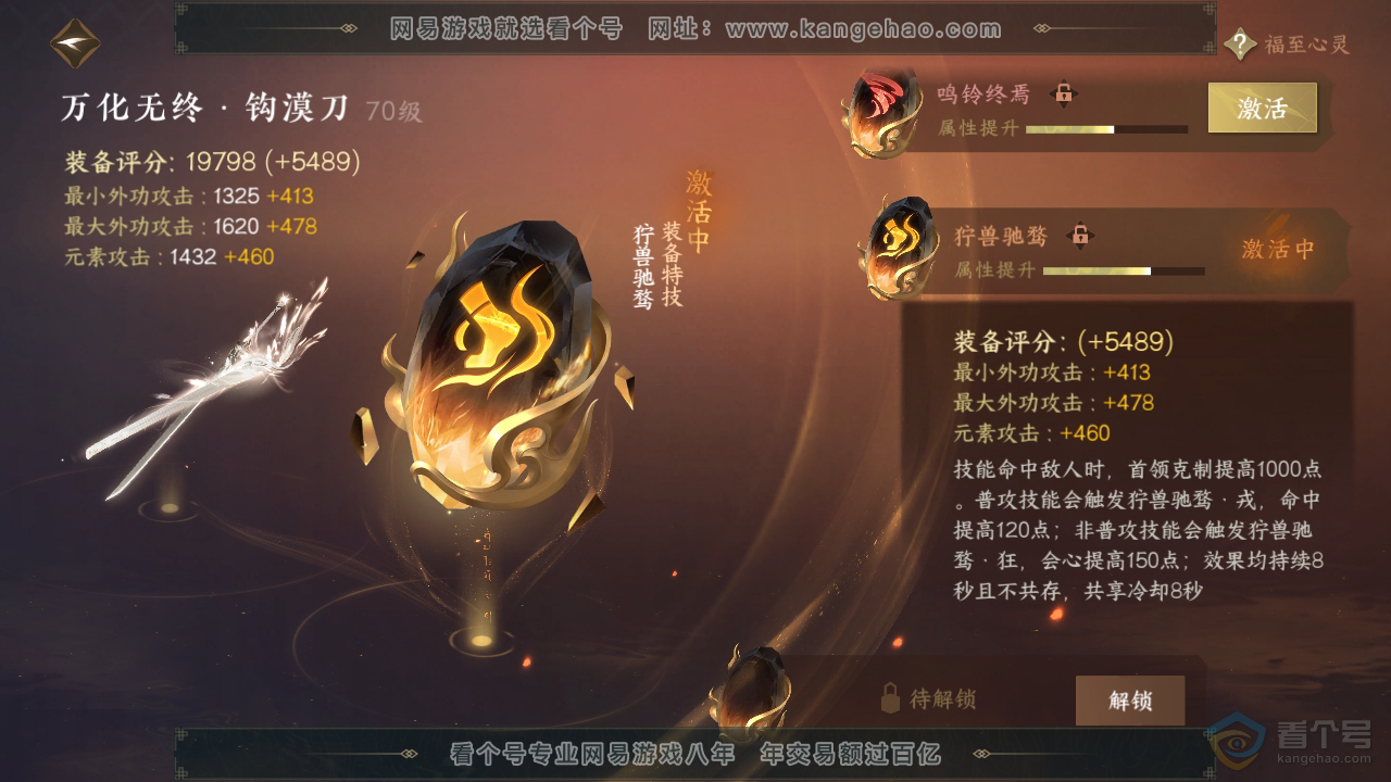 NSH33130逆水寒手游账号详情图14 NSH33130逆水寒手游账号详情图14