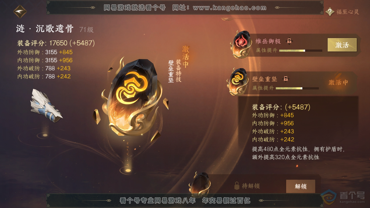 NSH33130逆水寒手游账号详情图15 NSH33130逆水寒手游账号详情图15