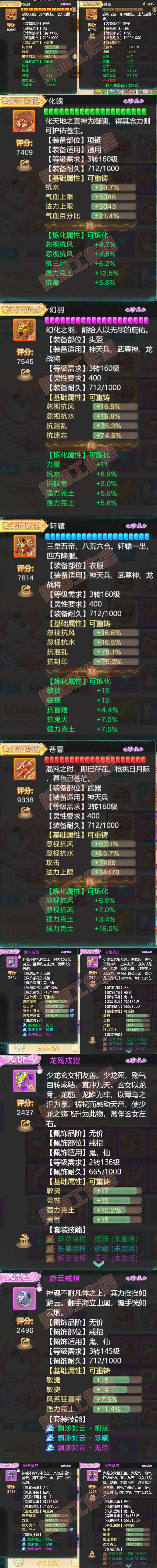 65542大话西游账号详情图4