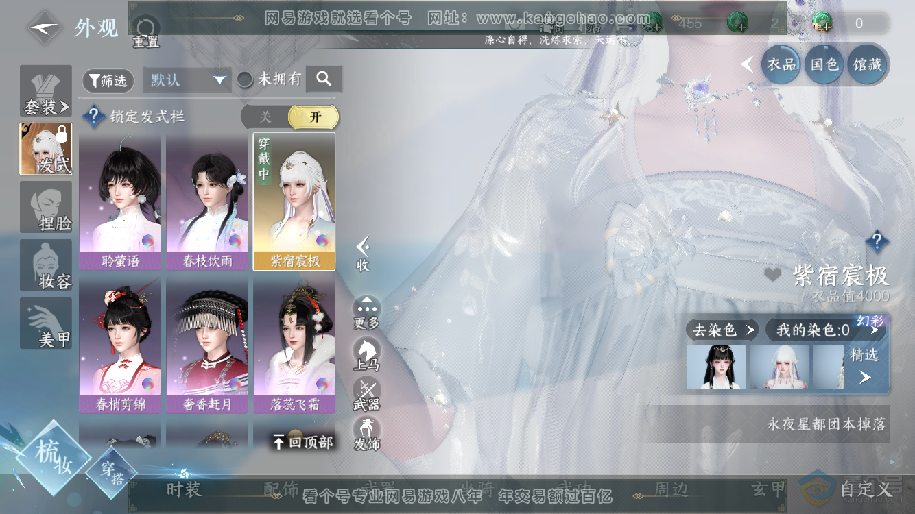 NSH33138逆水寒手游账号详情图6