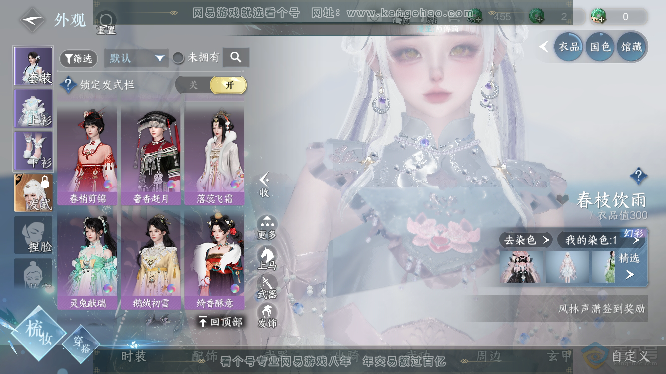 NSH33138逆水寒手游账号详情图10