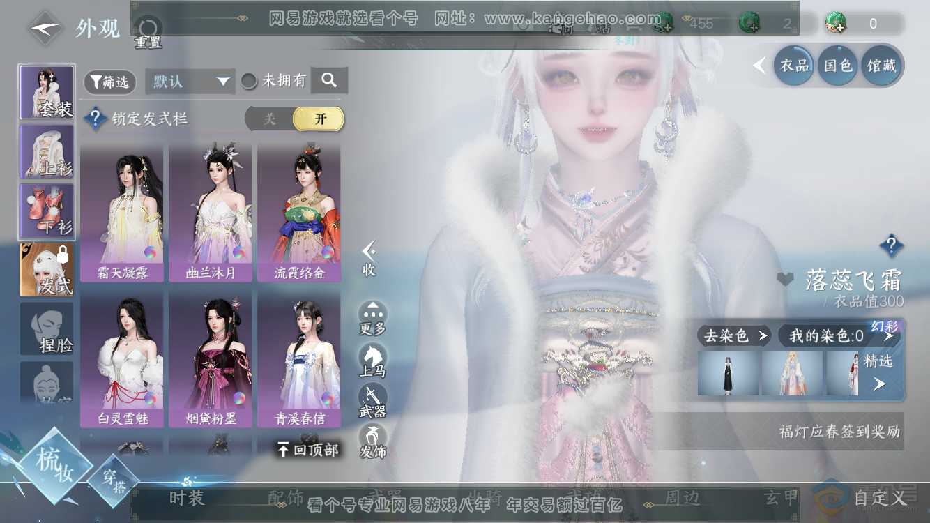NSH33138逆水寒手游账号详情图11