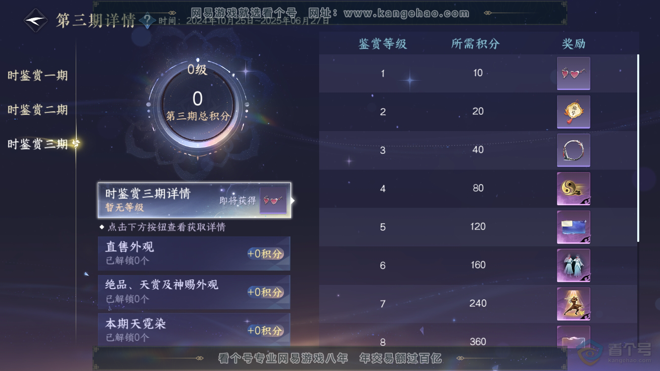 NSH33138逆水寒手游账号详情图17