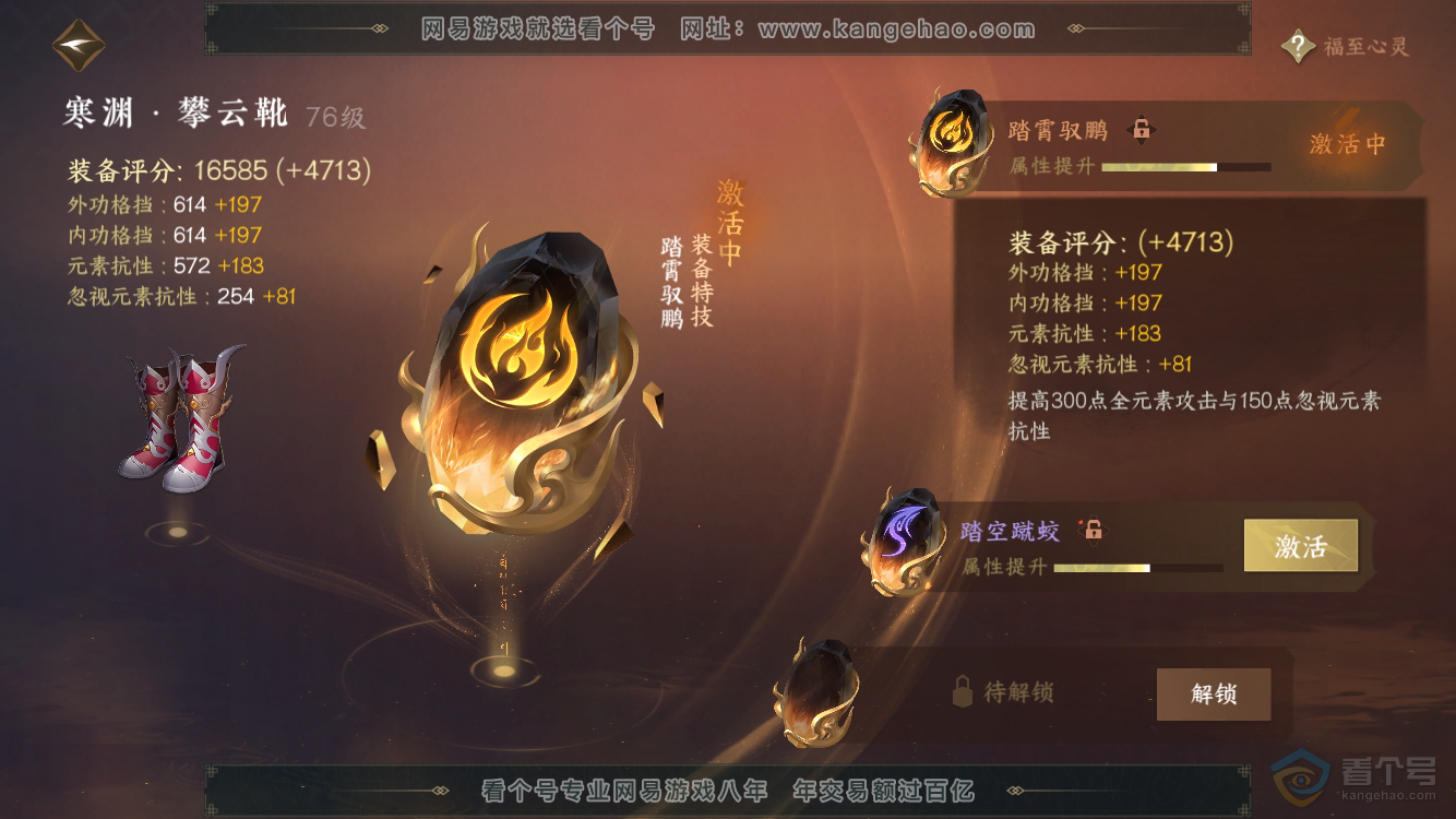 NSH33138逆水寒手游账号详情图22