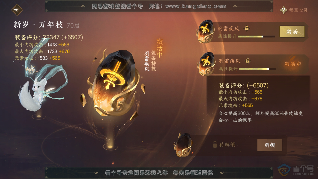 NSH33138逆水寒手游账号详情图18